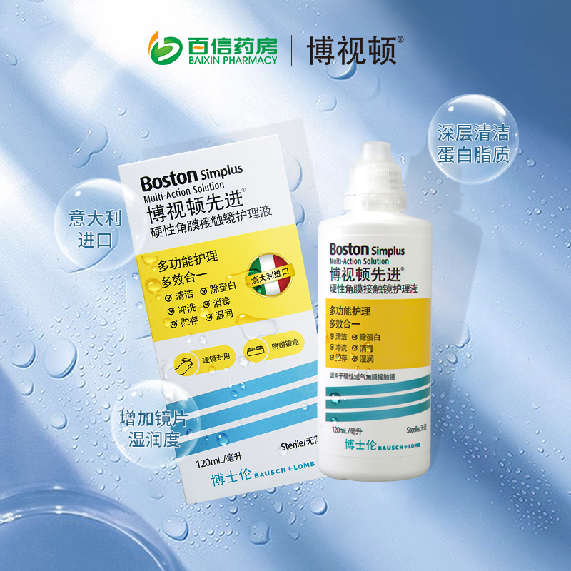 博士伦博视顿先进新洁护理液120ml*3瓶装舒润角膜塑形镜RGP硬镜sk-图3