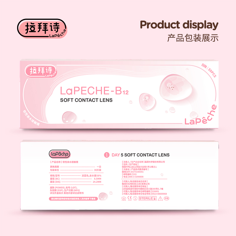 LaPeche拉拜诗小粉片b12日抛30*2盒拉拜师隐形眼镜旗舰店水润sk