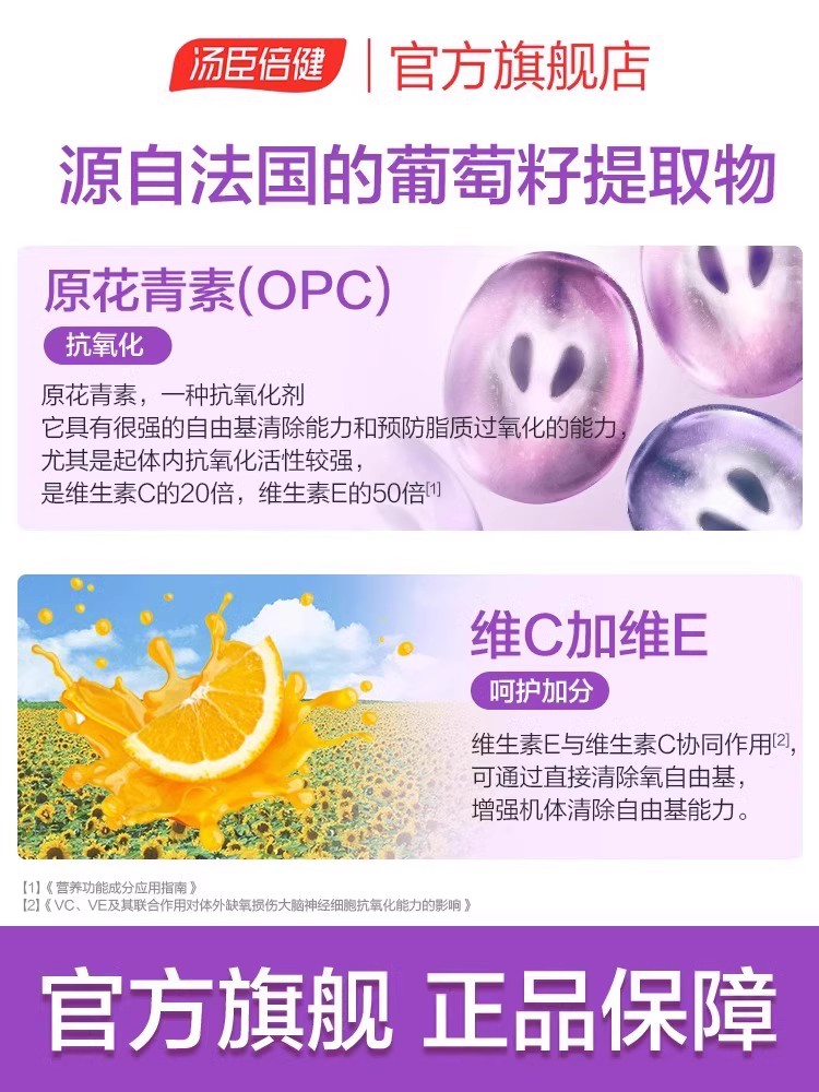  百信大药房葡萄籽提取物