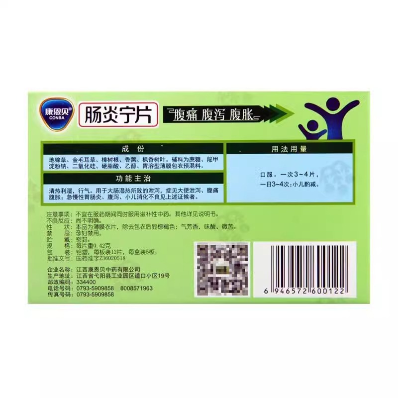 国营连锁】康恩贝肠炎宁片60片急慢性胃肠炎腹痛腹胀腹泻药泄泻zy - 图1