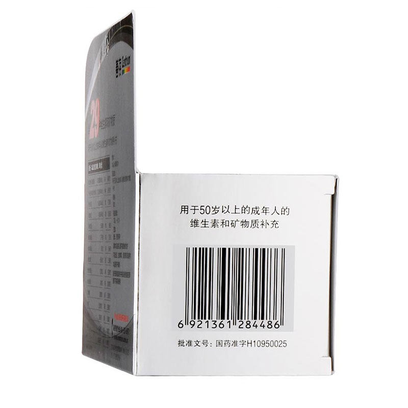 惠氏善存银片100片50岁以上维生素 百信大药房维矿物质
