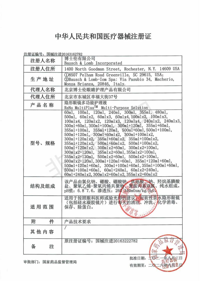 博士伦护理液美瞳隐形眼镜清透500+120ml大小瓶药水官方正品sk - 图0