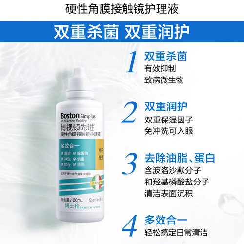 博士伦博视顿新洁先进RGP护理液硬性角膜塑性隐形OK眼镜博士顿sk - 图0