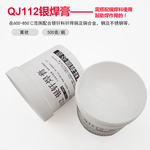 低温银钎焊膏QJ112银钎焊粉QJ102助焊剂银钎焊熔剂焊膏焊粉助溶剂 - 图1