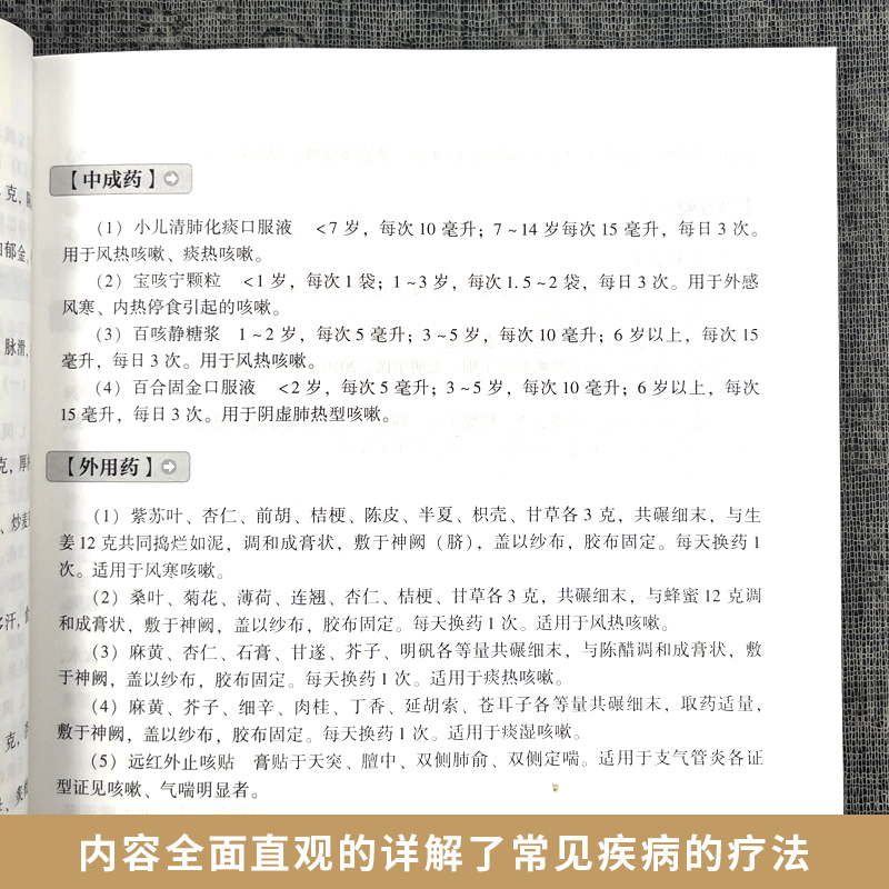 正版书籍 儿科病中医特色诊疗与处方 儿科临床常见病预防治疗指南 中医儿科病T效疗法处方技巧 中医儿科学系统基础知识大全书 - 图2