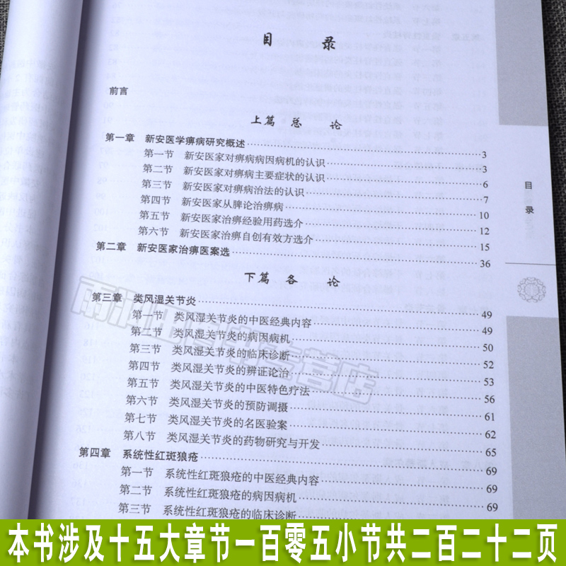 正版现货 风湿病中医证治 中药治风湿 类风湿药方处方配方 医学保健养生书籍 常见风湿疾病预防治疗 医学治痹的理论 医案用药选介 - 图2