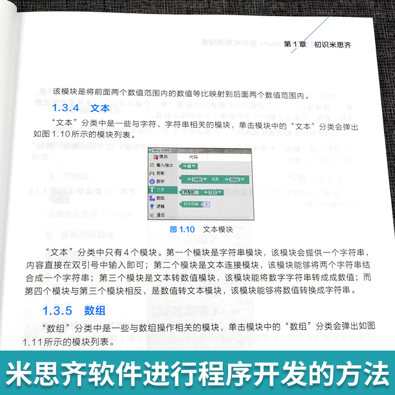 正版米思齐实战手册 Arduino图形化编程指南 shou本Mixly图书 arduino编程入门教程书籍米思齐软件程序开发教程创客教育单片机-图1