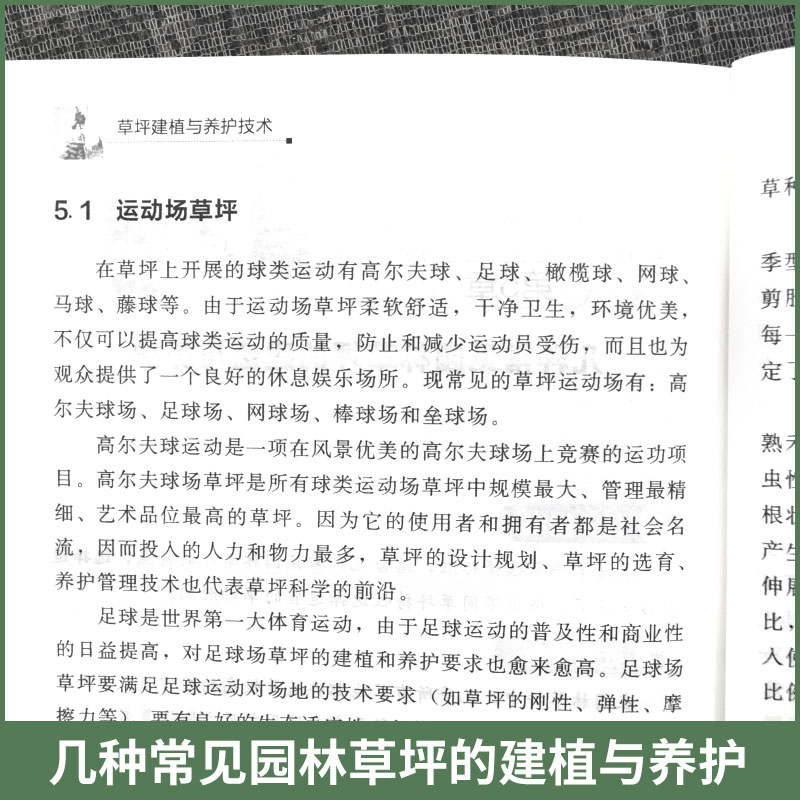 正版书籍 草坪建植与养护技术草坪病虫害防治用药指南 建筑园林景观绿化管理 草坪防护保护造型设计书籍 草坪栽培种植技术大全书籍