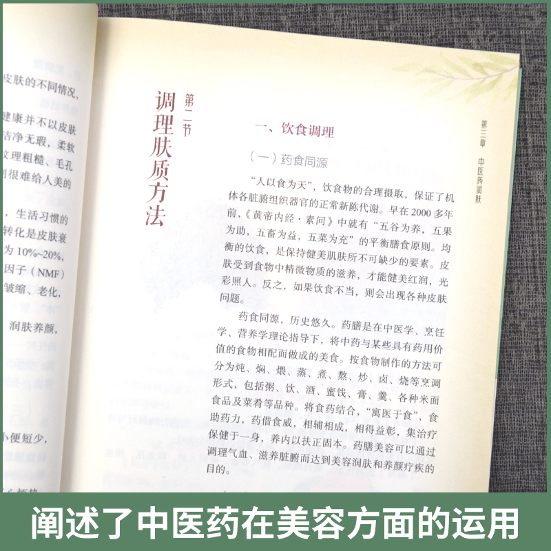 正版书籍 实用中医药美容 赵霞罗兴洪 著 中医药美容基本知识 养颜 润肤 美白 祛斑 减肥 乌发 中医美容读物 中医养颜润肤美白祛斑