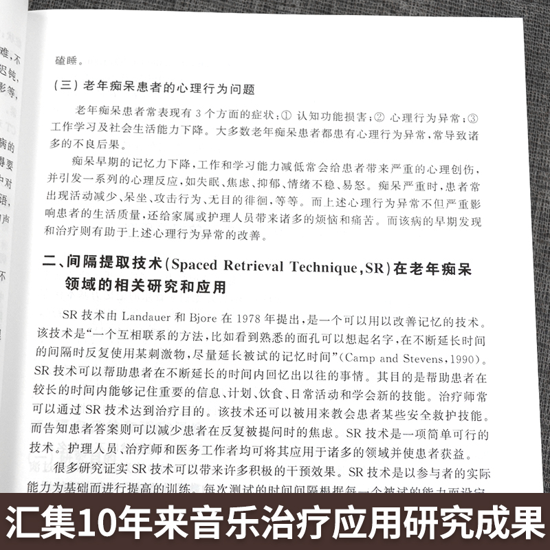 正版 临床应用研究高天音乐治疗临床应用研究 在精神科的抑郁症 精神创伤 精神分裂症图书籍大学音乐治疗 音乐治疗学 临床医学书籍 - 图1