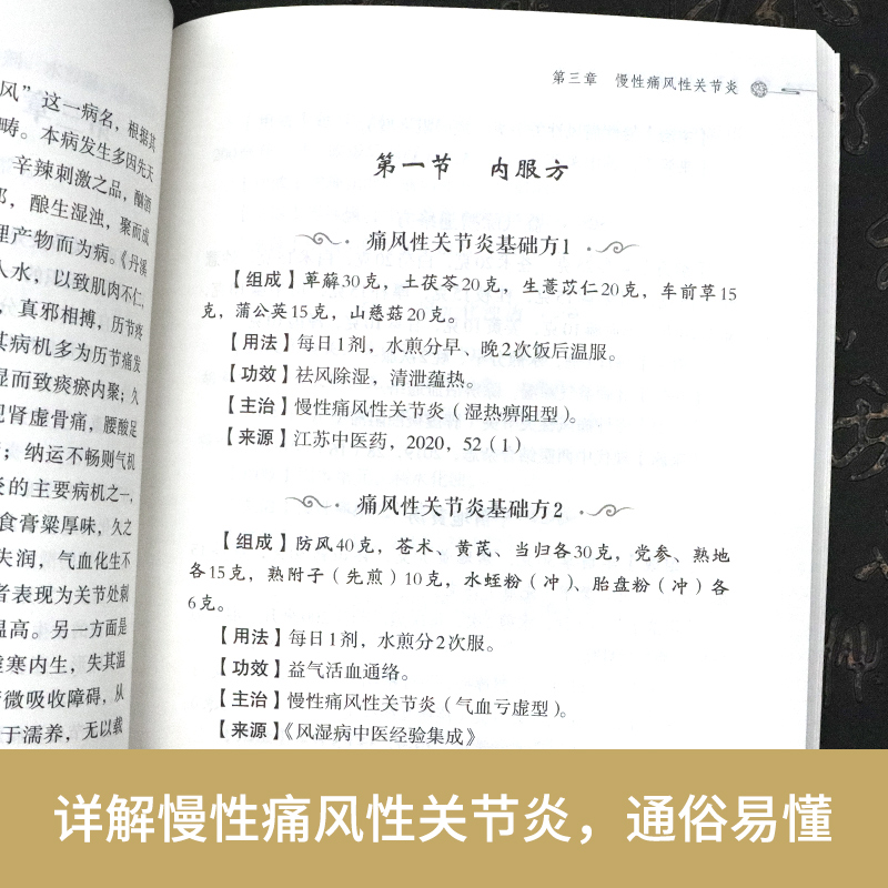 痛风奇效秘验方常见病奇效秘验方系列巩振东主编精选了中医药治疗痛风的灵验效方600余首药剂经方并对方剂治疗功效及主治说明-图1