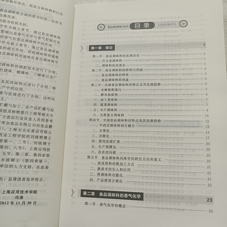 食品调味原理与应用 调料调配技术和配方 调味料生产工艺风味特点 麻辣 烧烤 咖喱味 酸辣味等风味的调配技术 食品调味技术图书籍 - 图1