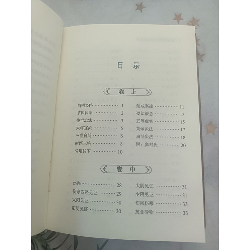 正版书籍 扁鹊心书 随身听中医传世经典系列 口袋书中医典籍 用灸法丹药治病以扶阳气 中医药爱好者参考书 中国医药科技出版社 - 图2