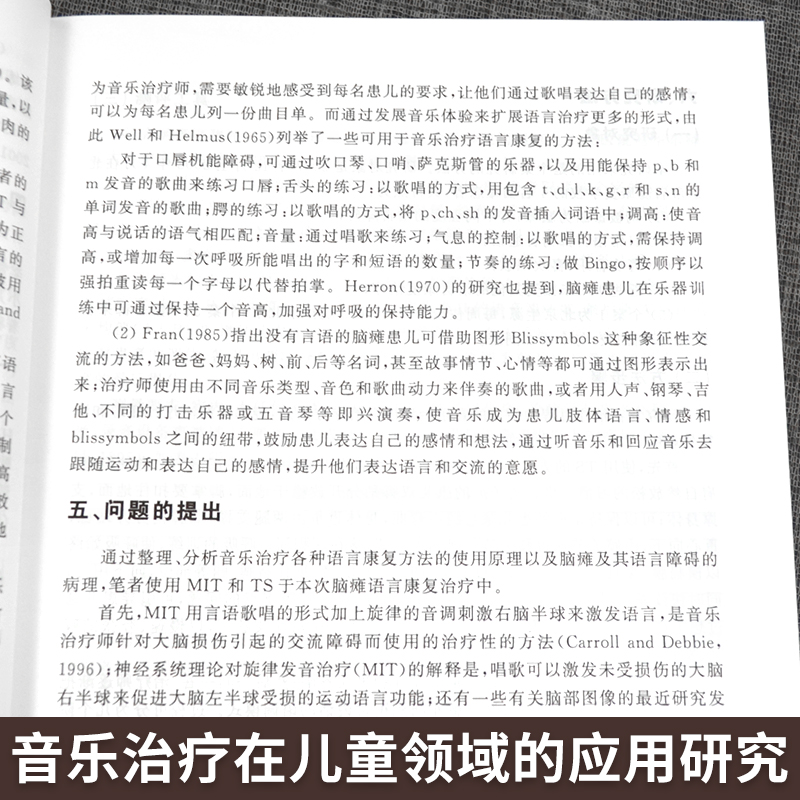 正版 临床应用研究高天音乐治疗临床应用研究 在精神科的抑郁症 精神创伤 精神分裂症图书籍大学音乐治疗 音乐治疗学 临床医学书籍 - 图2