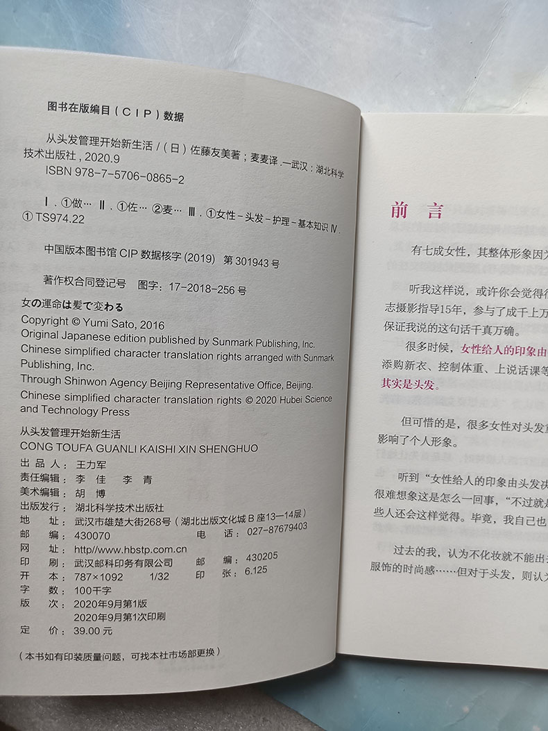 从头发管理开始新生活 美发书教材零基础理发教程剪发技术书发型设计入门基础理论专业新手学头发造型大全书娱乐时尚美容美体化妆