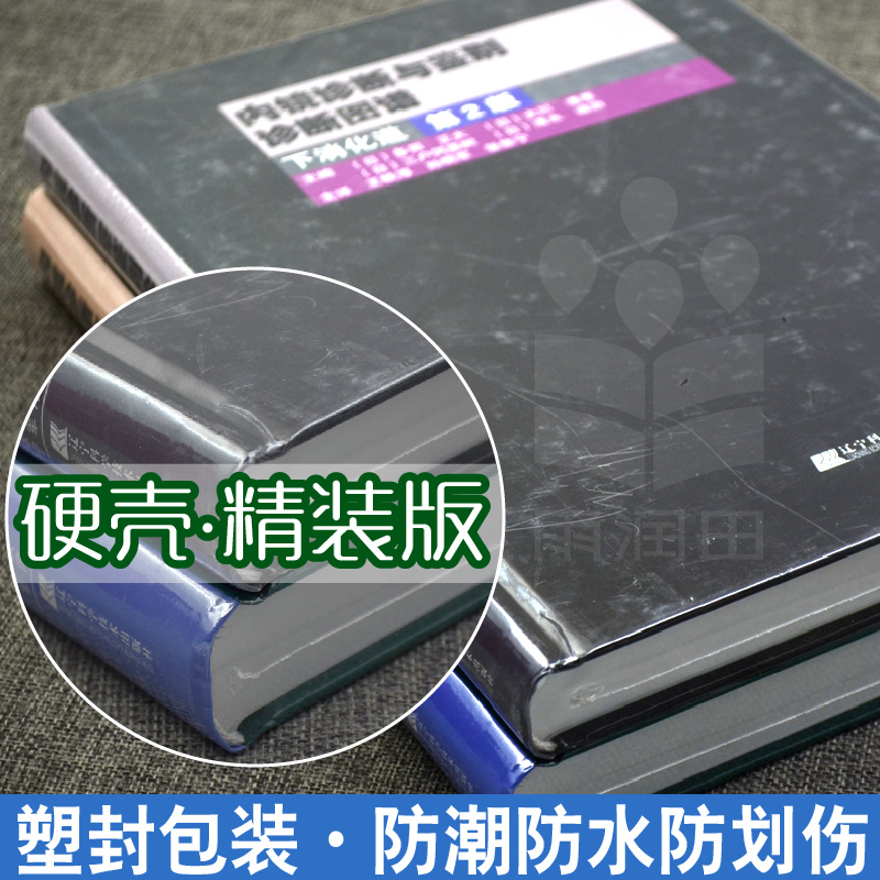 正版现货内镜诊断与鉴别诊断图谱上消化道下消化道第2版多田正大日芳野纯治胃镜诊断图谱消化内镜医学上消化道内镜学-图0