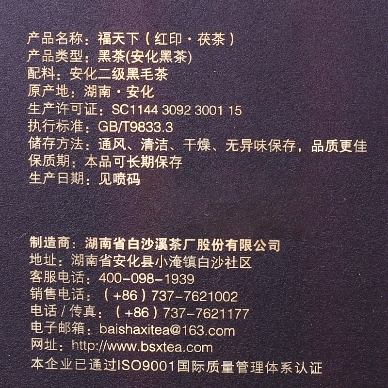 湖南安化黑茶白沙溪正品手筑金花原叶茯砖福天下红印茯茶送茶刀