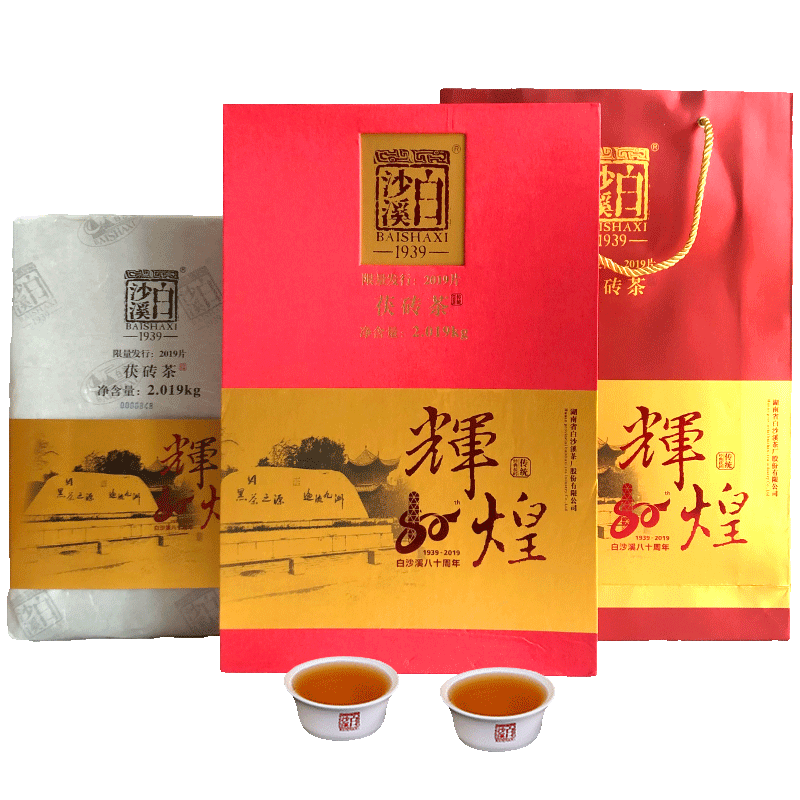 白沙溪正品湖南安化黑茶茯茶辉煌80周年2kg金花茯砖纪念茶礼盒