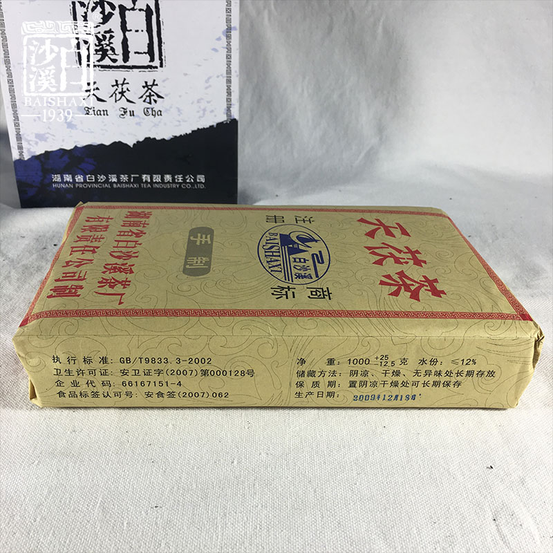 湖南安化黑茶白沙溪正品2009年天茯茶金花茯砖茶11年老陈茶量少