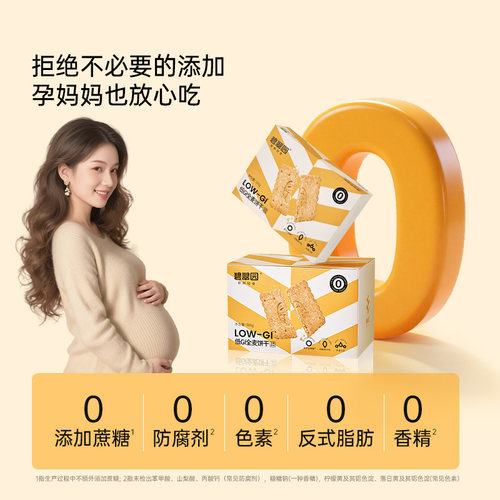 低GI全麦饼干粗粮卡脂肪代餐减无添蔗糖脂压缩解馋孕妇早餐零食品 - 图0