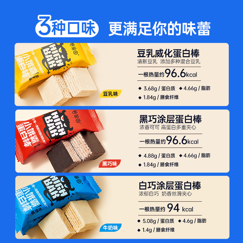 碧翠园乳清威化蛋白棒无饱腹能量棒 碧翠园营养（消化）饼干