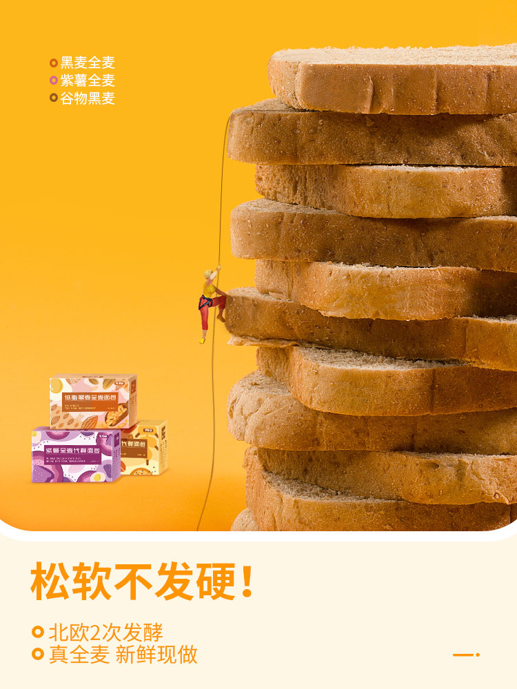 黑麦全麦糖精无油杂粮吐司代餐面包 碧翠园西式糕点