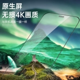 Применимо к [Headian Dust Dust.com] Moby Apple 12pro Steel Gangchen Max HD iPhone Мобильный телефон Полно -экранный покрытие PROMAX защита глаз Blue Light Mini Non -Stick Pormprint Por Anti -Fall