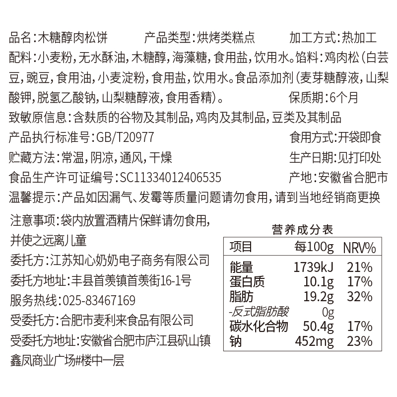 木糖醇肉松饼无糖精专用糖尿人糖人糖尿饼病人糖友控小零食品大全 - 图1