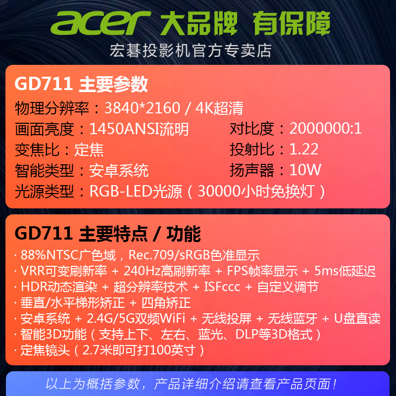 Acer宏碁 掠夺者GD711色准4K超清智能LED投影机HDR10电竞游戏足球娱乐家用影院3D投影仪无线WIFI安卓无屏电视