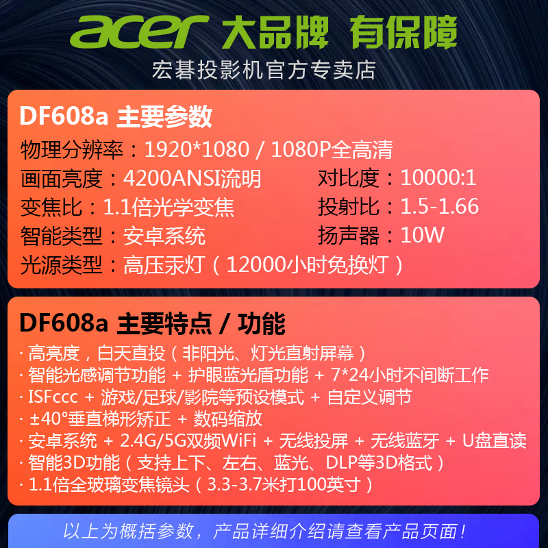 Acer宏碁 DF608a无线智能投影仪1080P全高清家庭影院游戏商务办公无线投屏wifi投影机安卓投影电视M511同款