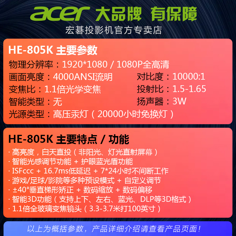 Acer宏碁 HE-805K全高清1080P蓝光3D投影机 家用影院娱乐游戏足球商务办公教育儿童网课护眼投影仪E355DK同款