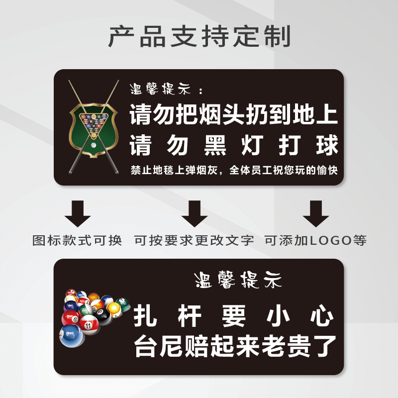 请勿黑灯打球提示牌台球厅文明标语请勿坐上球桌不要大声喧哗标识牌扎杆要小心贵重物品妥善保管好标牌定制 - 图1