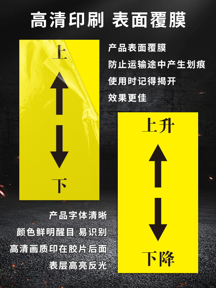 上下箭头升降指示贴机器机械设备微调操作上升下降标识牌中英文UP-DOWN警示贴PVC防水胶片标签标志贴标牌定制 - 图2