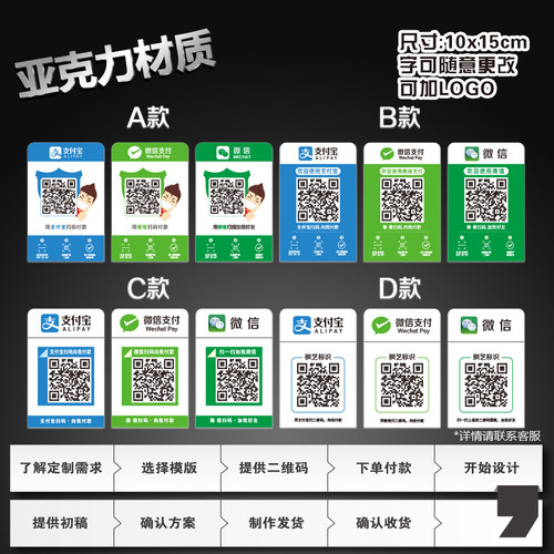 二维码支付牌微信支付支付宝付款 亚克力收银台桌牌台牌定制包邮 - 图0