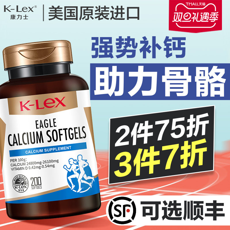 康力士维生素d女性补钙成年男钙片 klex康力士钙铁锌/钙镁