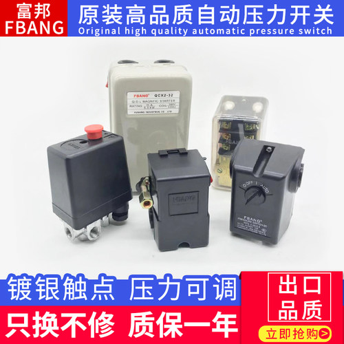 富邦打气泵空压机气压开关控制器空气压缩机配件自动启停压力开关 - 图0