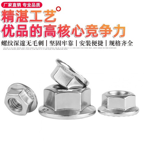 304/201/316不锈钢法兰螺母六角带垫防松防滑螺丝帽M3M4M5M6M8M10 - 图1