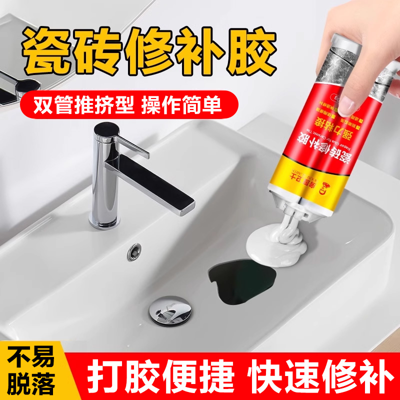 瓷砖修补剂大理石修补膏磁砖地砖补坑洞陶瓷裂缝强力修复瓷砖胶