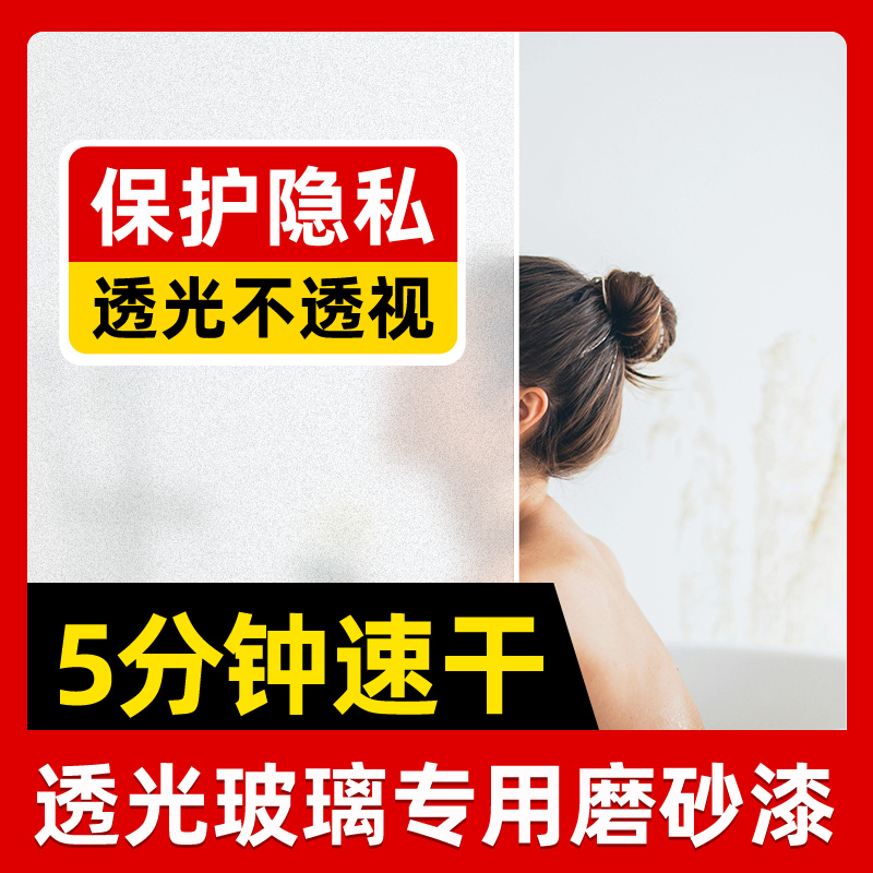玻璃磨砂漆遮光防窥专用卫生间门窗浴室玻璃艺术油漆瓷砖室内釉面