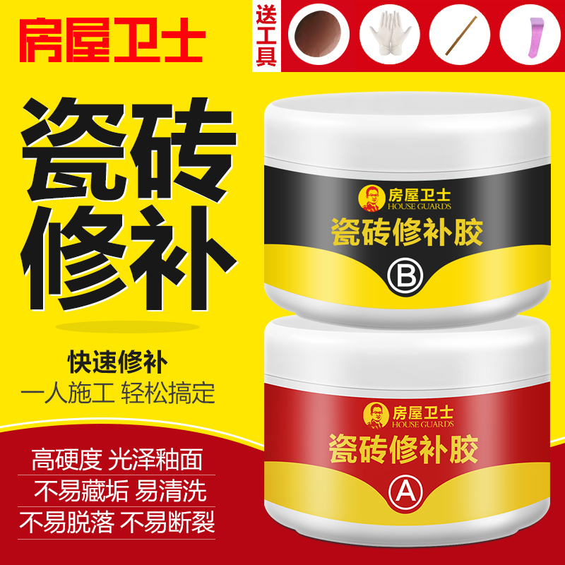 瓷砖修补剂瓷砖胶强力粘合剂陶瓷膏马桶大理石坑釉面修复家用地砖