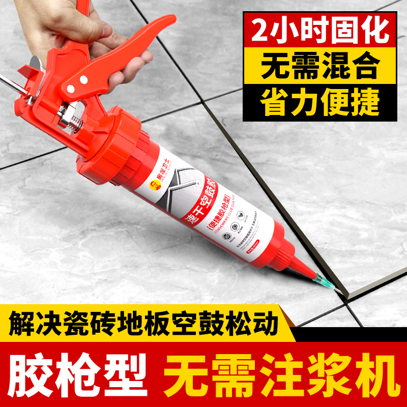 瓷砖空鼓专用胶渗透修复注射磁砖修补胶墙砖胶强力粘合剂地砖起翘