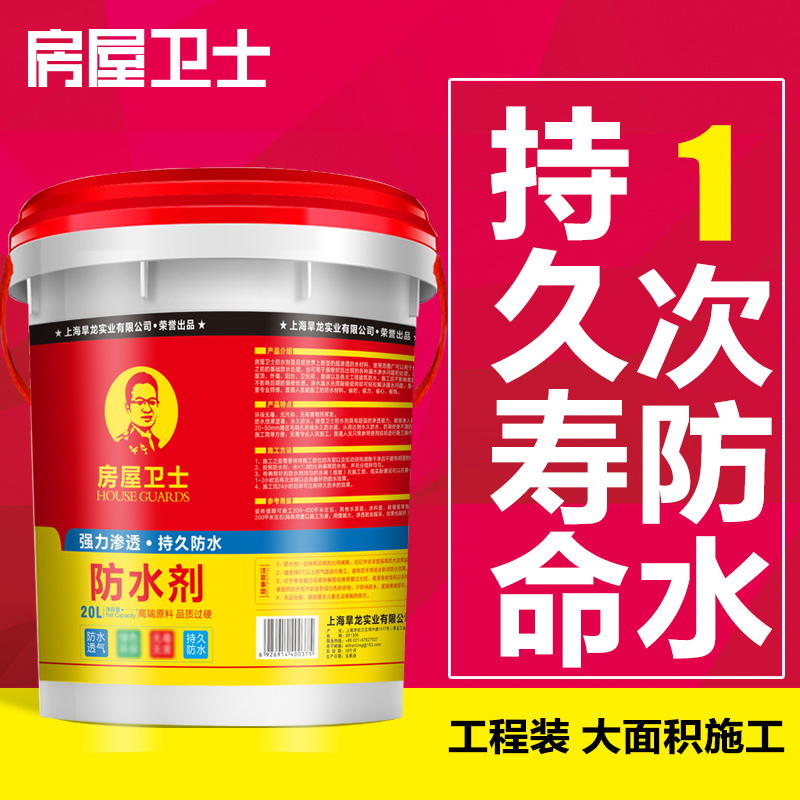 房屋卫士防水剂胶 渗透型屋顶补漏材料堵漏王 外墙卫生间防水涂料
