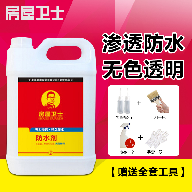 房屋卫士防水剂胶 渗透型屋顶补漏材料堵漏王 外墙卫生间防水涂料