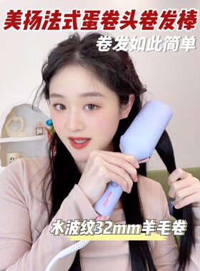 蛋卷头卷发棒2023新款全自动蛋蛋卷羊毛卷持久定型不伤发卷发神器