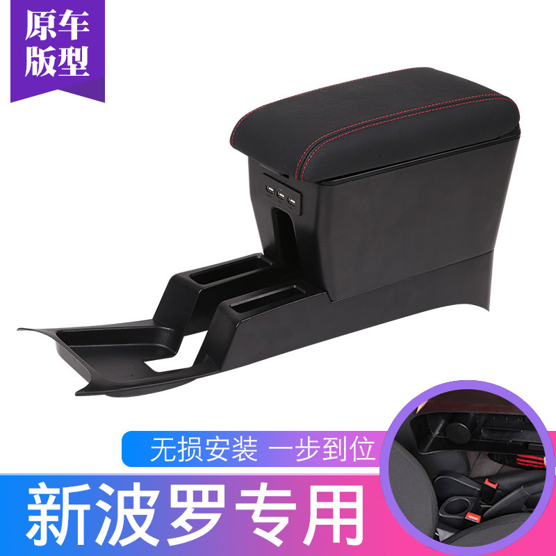 大众新polo扶手箱20112 14 15 16 17 18款波罗菠萝POLO中央手扶箱