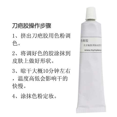 影视特效化妆老伤疤胶刀疤胶疤痕胶快速伤疤膏特效伤效伤疤妆仿效 - 图0