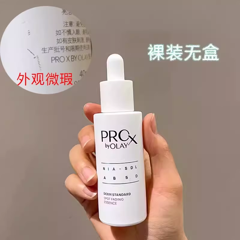 OLAY玉兰油第二代淡斑小白瓶美白精华烟酰胺淡斑淡化痘印40ML