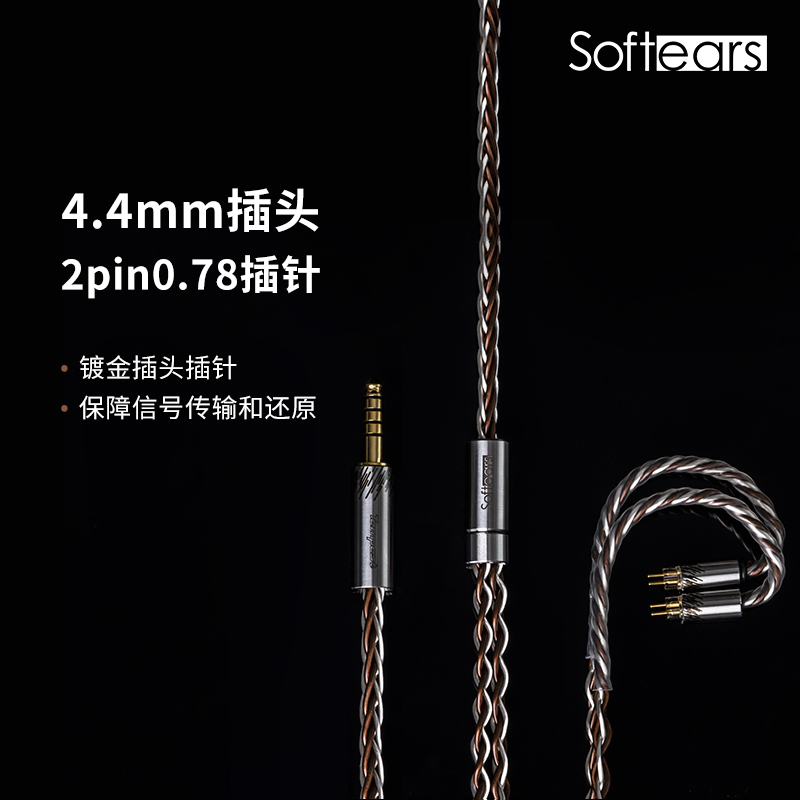 softears双插针2pin0.78HiFi4.4mm平衡发烧耳机升级线tempest黑雨 - 图1