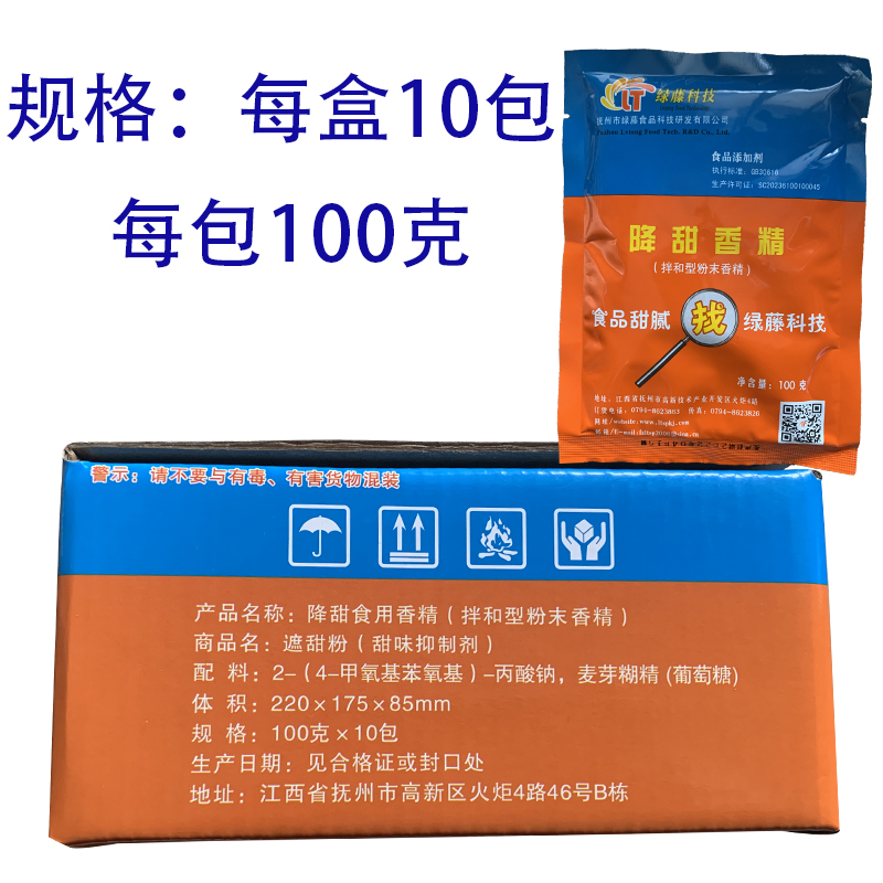 食品级抑甜粉抑甜剂降甜香精食用甜味改良剂月饼馅料糖浆白糖减甜-图0