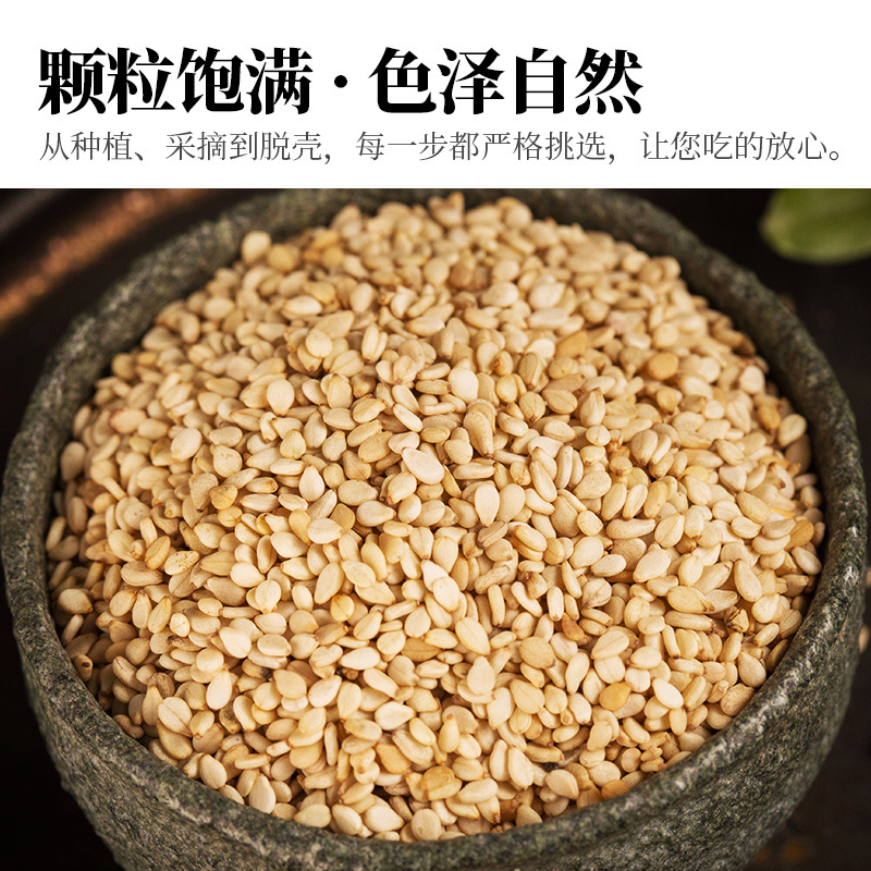 人民食品有机熟白芝麻炒熟即食干吃烘焙糕点凉拌菜原材料240g - 图0